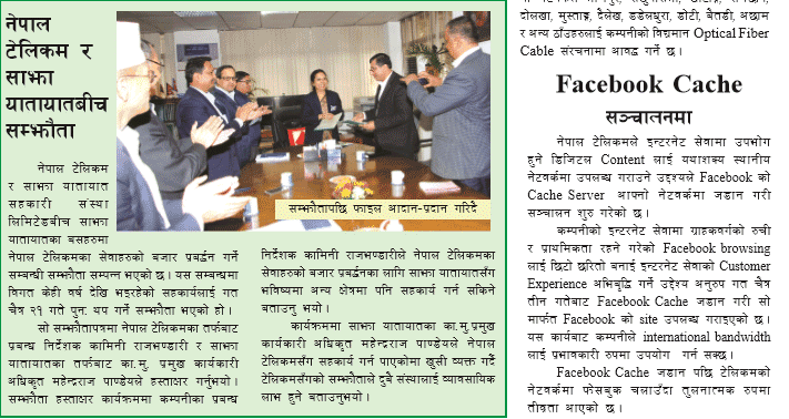 Nepal Telecom facebook cache server